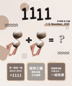 (1111優惠已結束)秋冬優惠優惠指定味道任兩組2222元